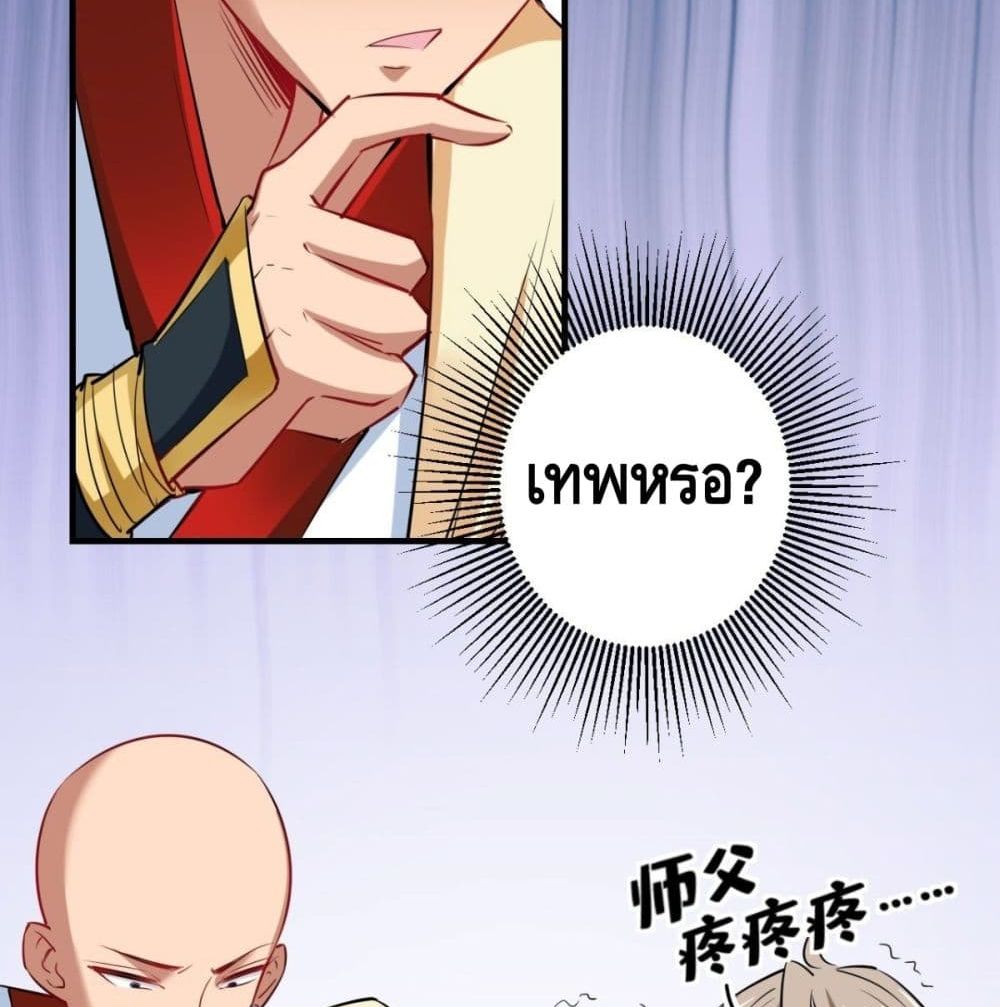 Strongest Tang Xuanzang 29-29