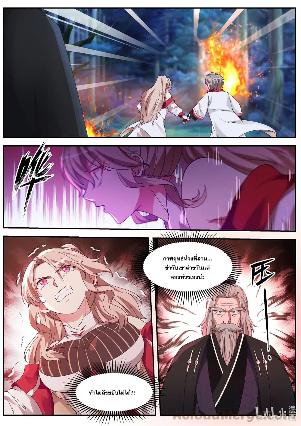 Martial God Asura 89-เคล็ดวิชาเชื่อมมิติ