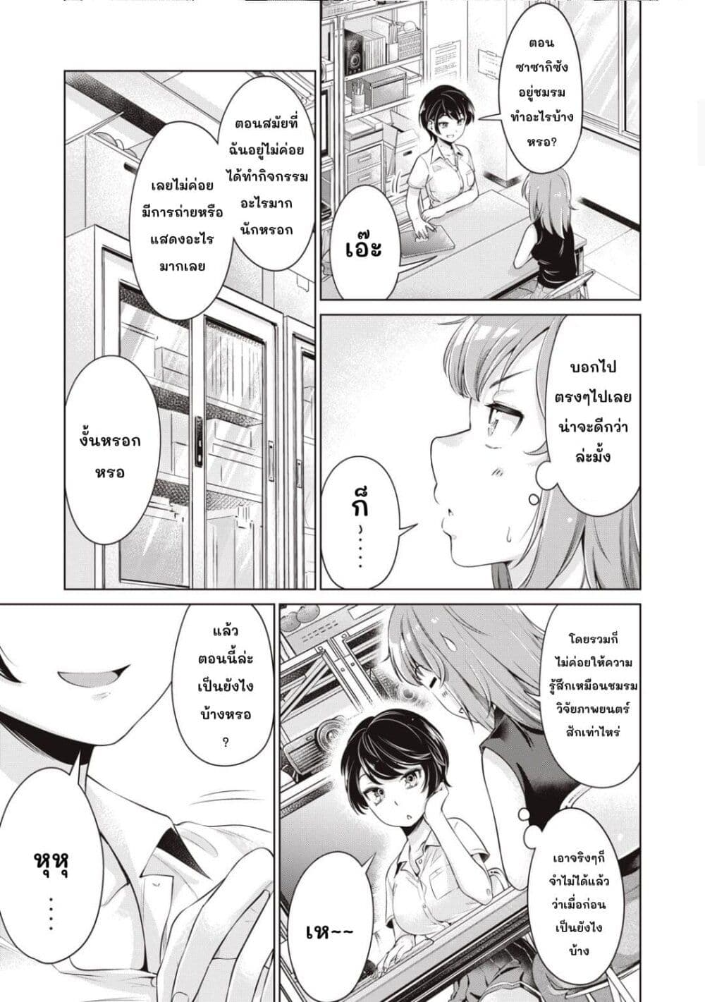 Toshishita no Senpai 5-เก้าอี้พับ