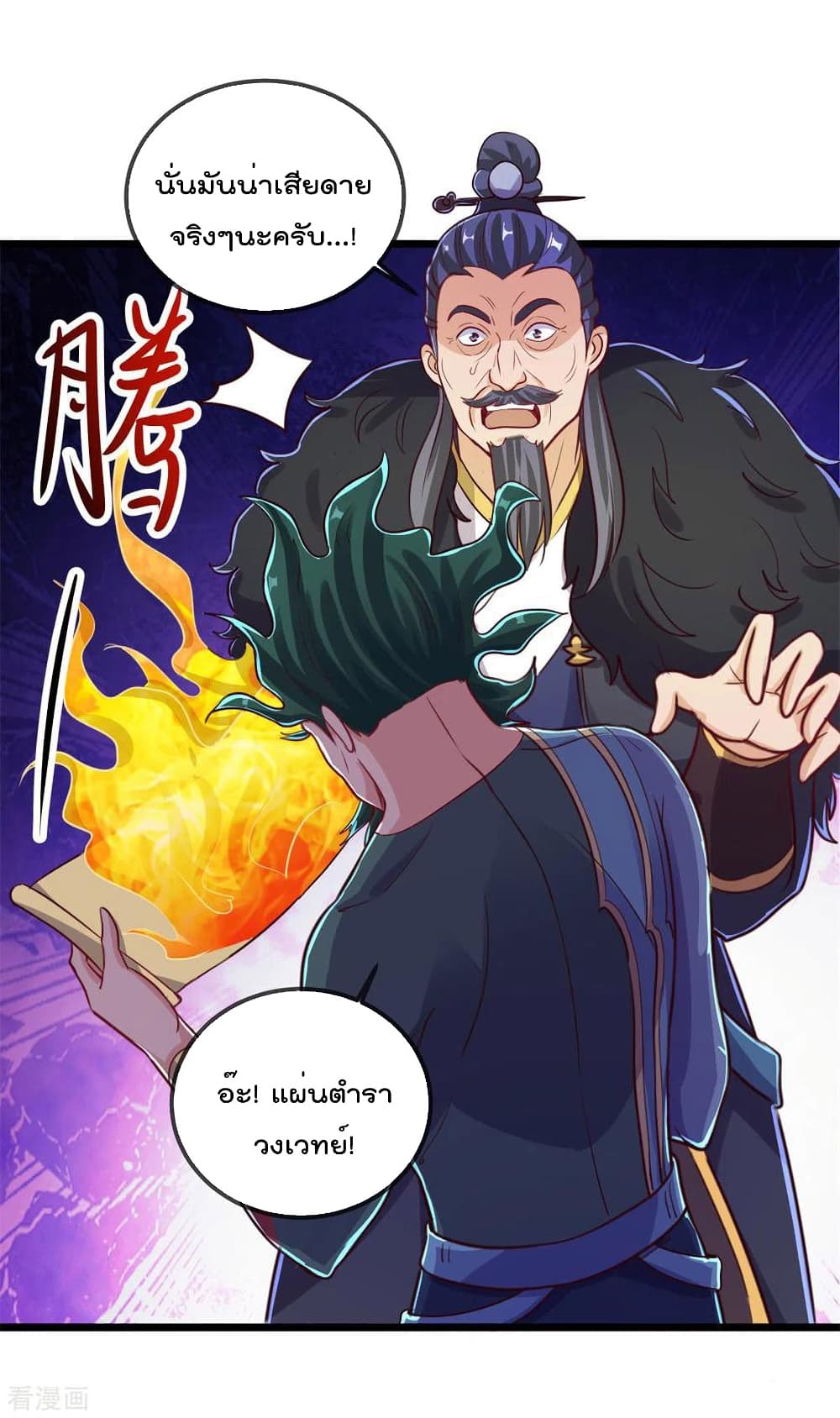 Rebirth Earth Immortal Venerable การหวนคืนของเซียนสวรรค์ 136-136