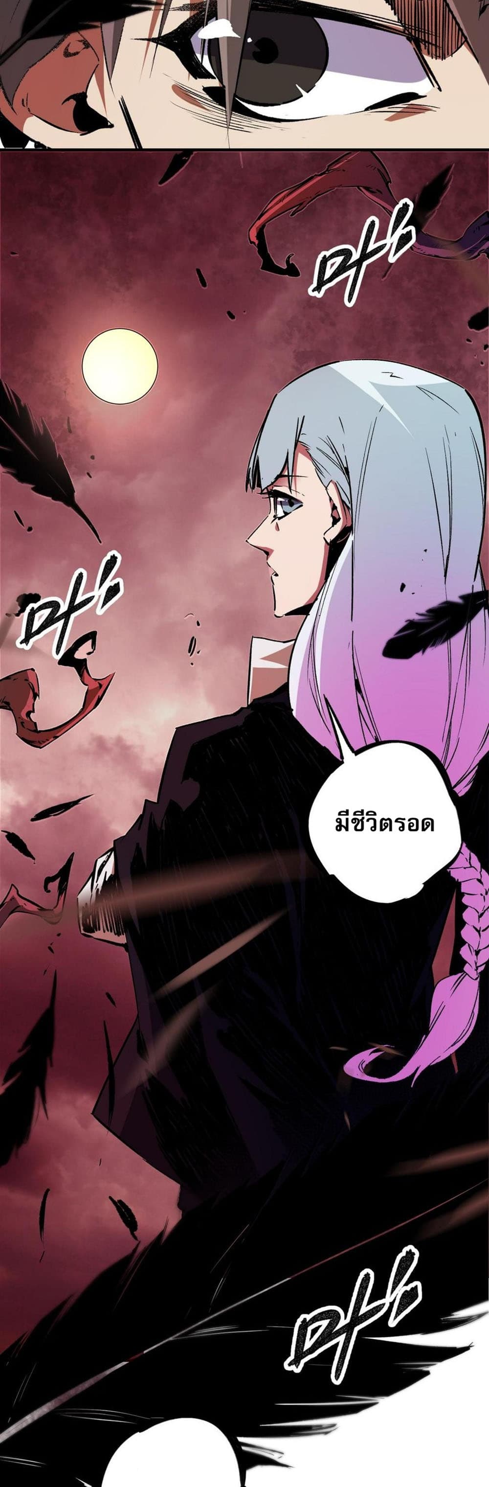 Job Changing for the Entire Population: The Jobless Me Will Terminate the Gods ฉันคือผู้เล่นไร้อาชีพที่สังหารเหล่าเทพ 25-25