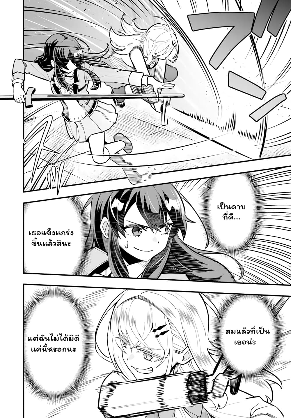 En No Shita No Chikaramocha ขอเพียงแค่คอยสนับสนุนจากเบื้องหลัง 14.1-14.1
