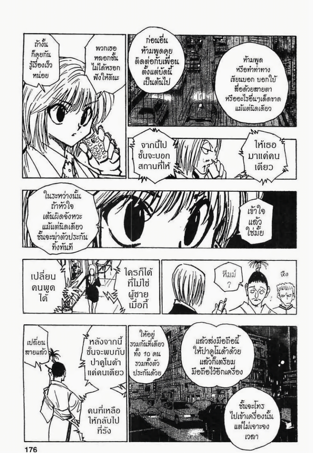 Hunter X Hunter 115-115