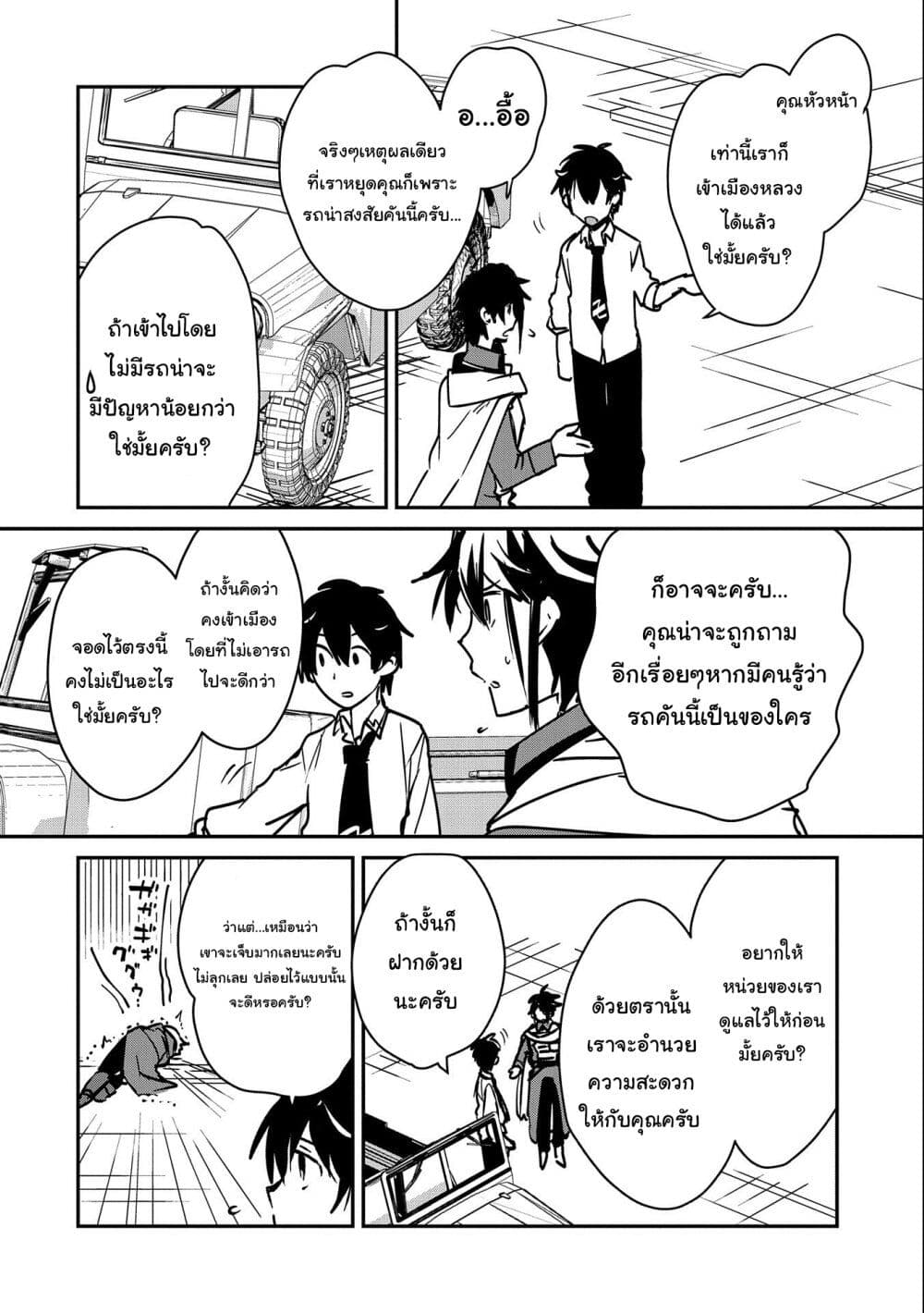 Sokushi Cheat ga Saikyou Sugite, Isekai no Yatsura ga Marude Aite ni Naranai n desu ga 34-34