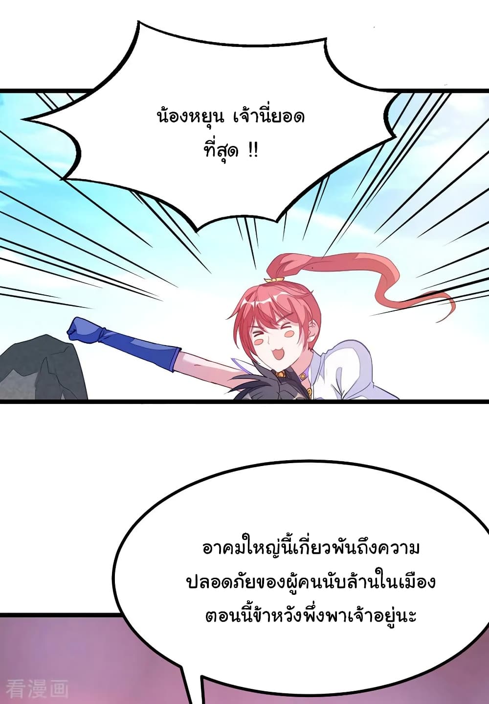 Nine Sun God King ราชันย์เทพเก้าสุริยัน 184-184