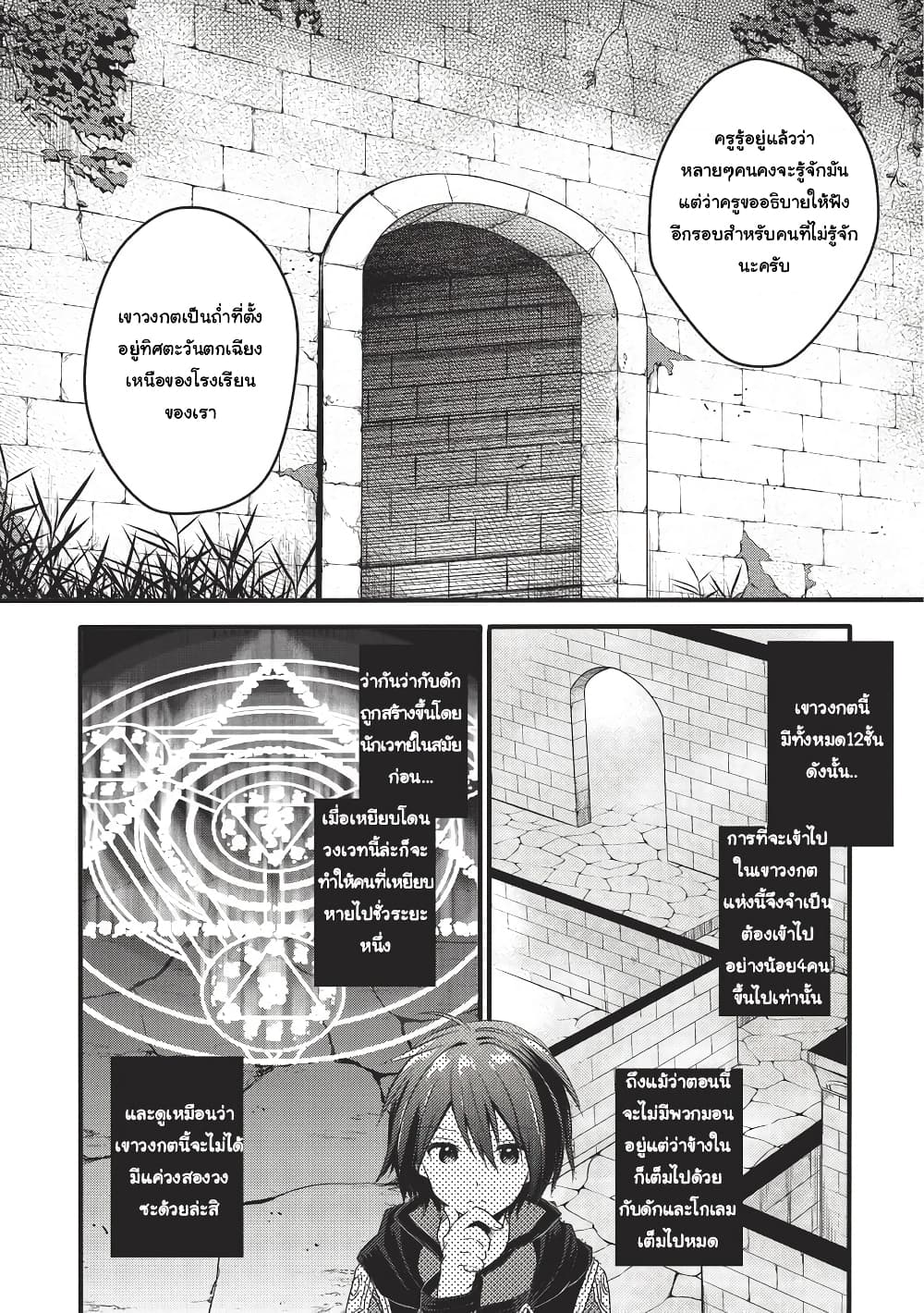 World Teacher - Isekaishiki Kyouiku Agent 11-11