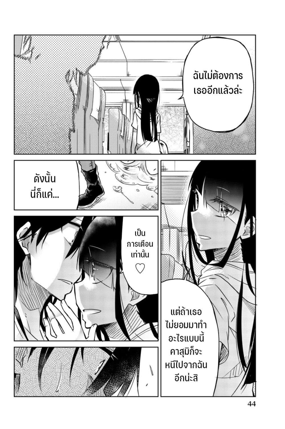Ijousha no Ai 26-นับถอยหลัง