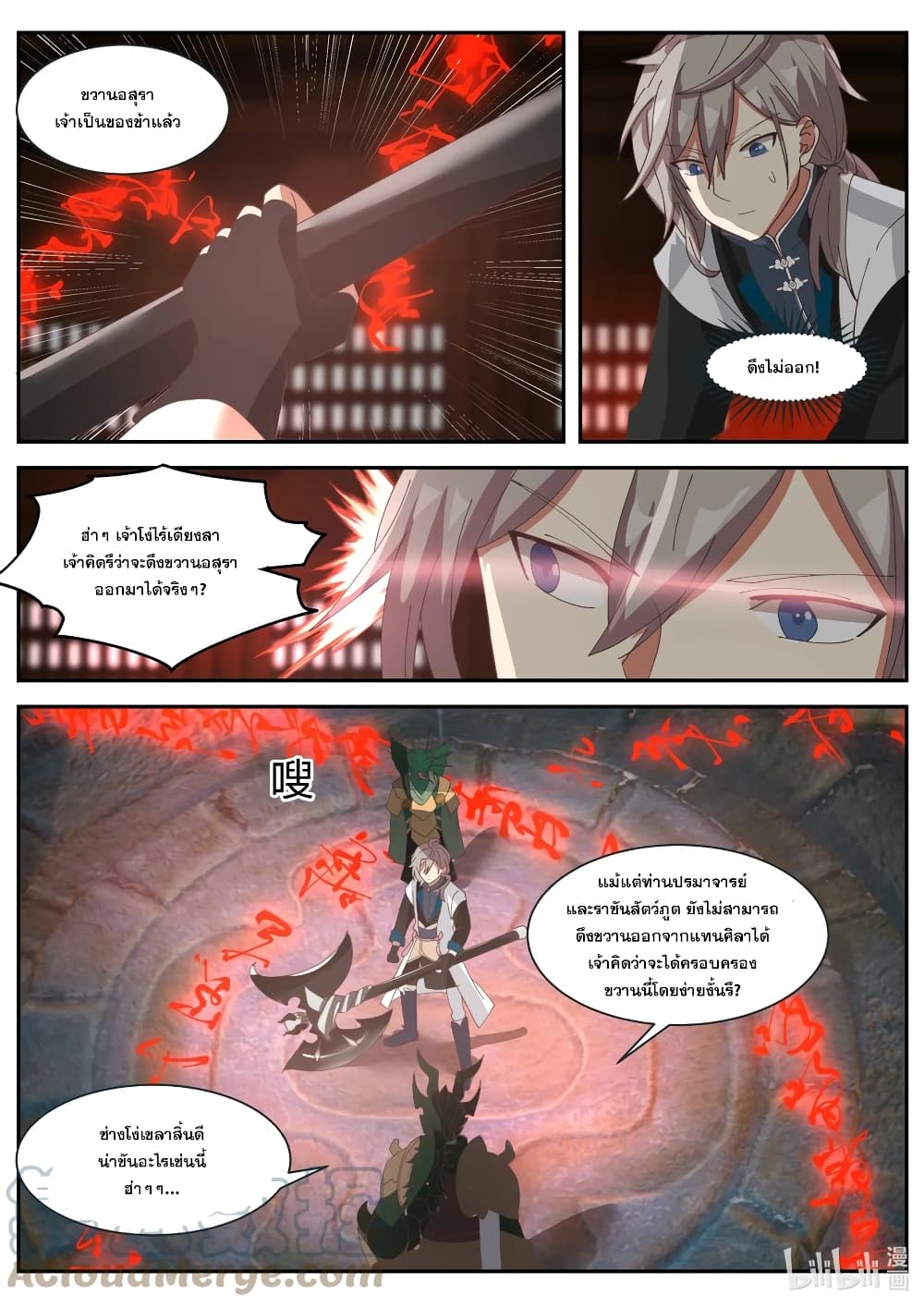 Martial God Asura 303-มหาศาสตราวุธที่คาดไม่ถึง