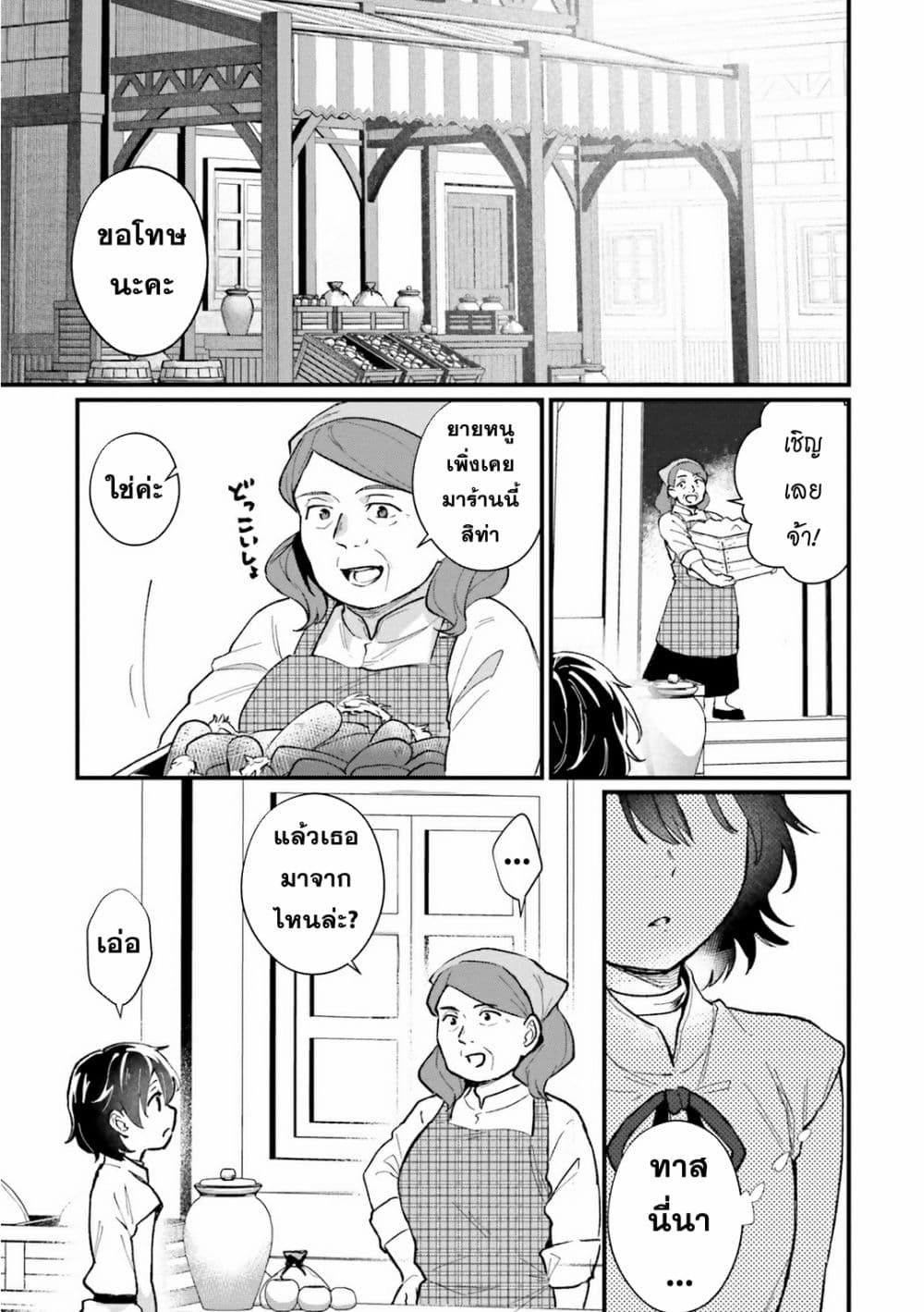 Yopparai Touzoku, Dorei no Shoujo wo Kau 6-6