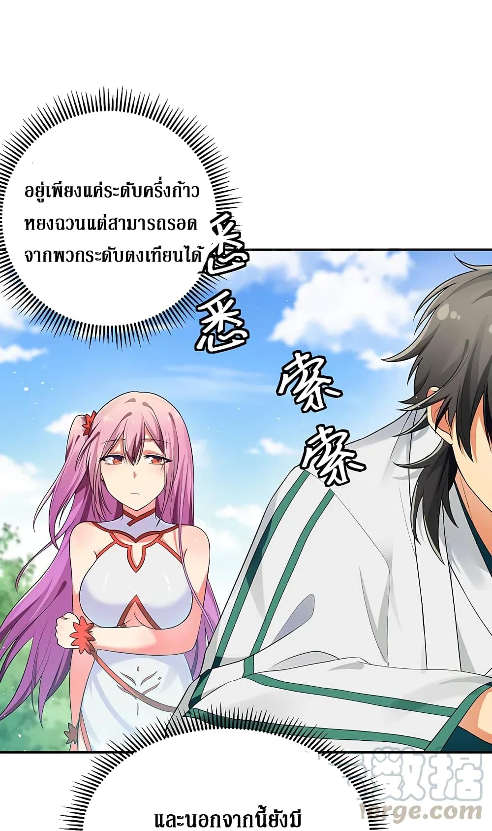 Cultivation Girl Want My Body 21-21