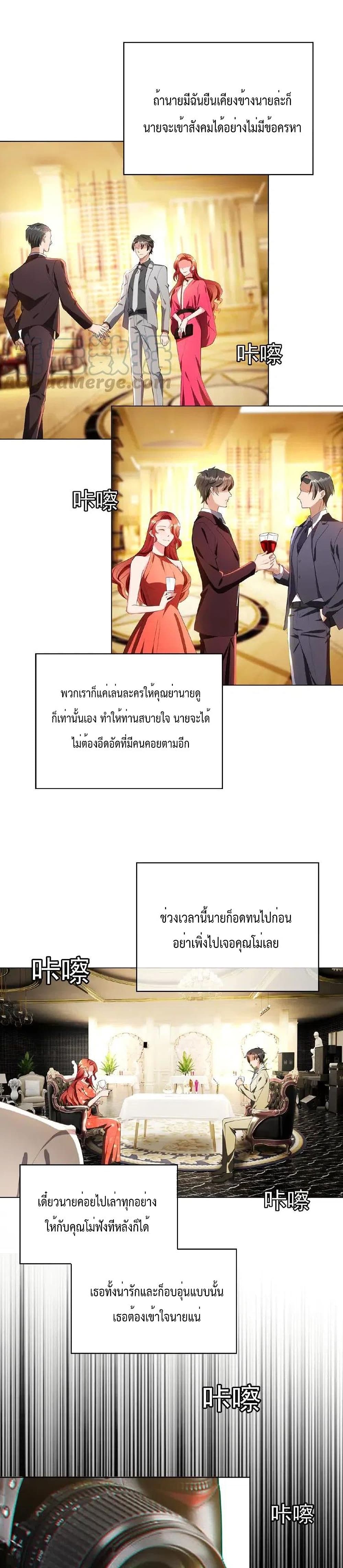 Game of Affection เกมเสน่หาของคุณชายเถาลู่ 75-75