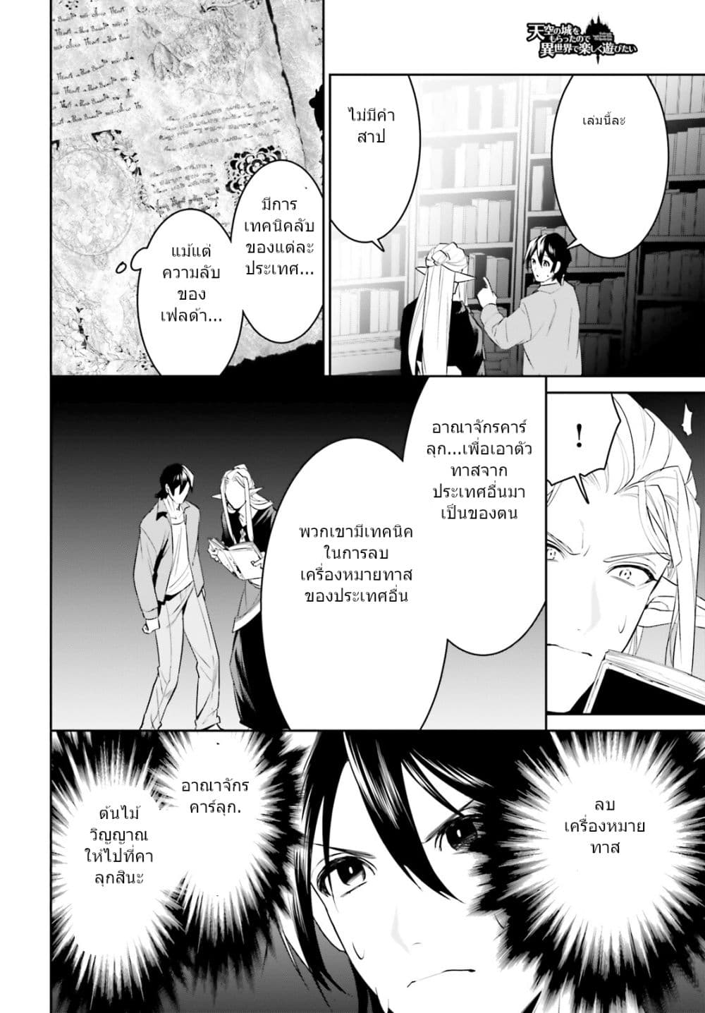 I Want To Play Happily In Another World Because I Got A Heavenly Castle 30-30