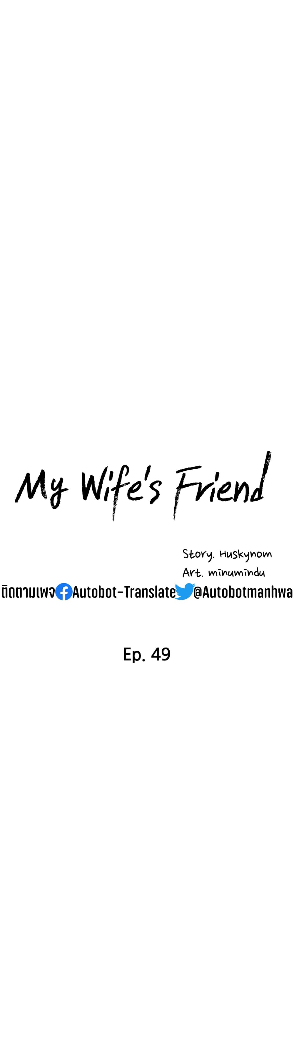My Wife's Friend 49-49