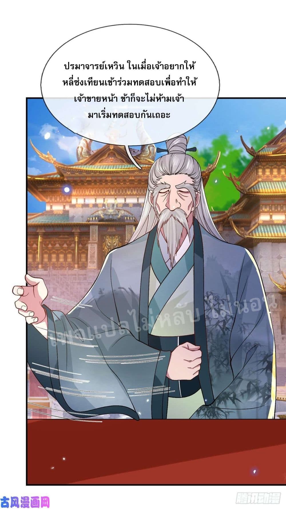 Royal God of War, Rising Dragon ราชันย์เทพยุทธ์มังกรผงาดฟ้า 42-42