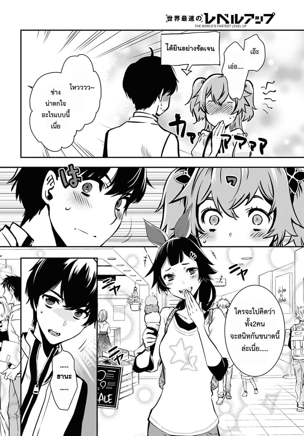 Sekai Saisoku no Level Up! 4-4