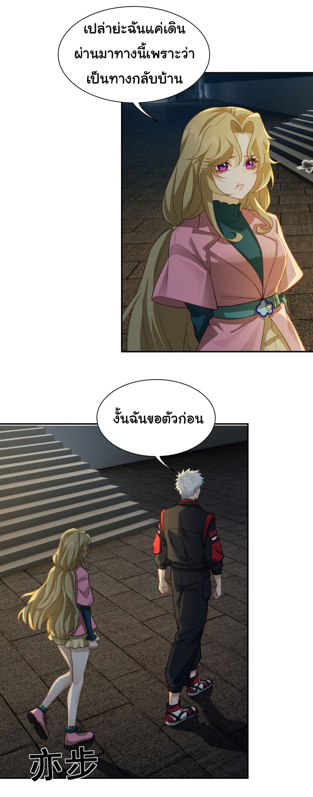 Dragon King Order คำสั่งราชามังกร! 31-31