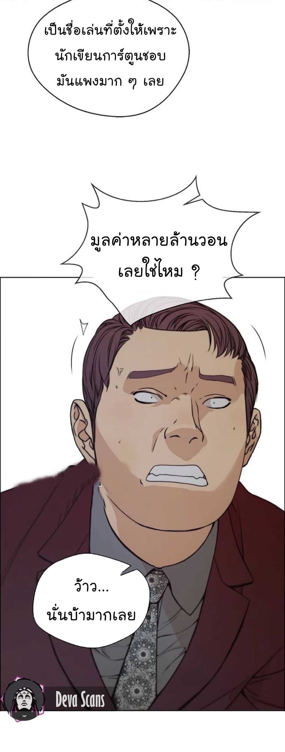 Real Man 83-83