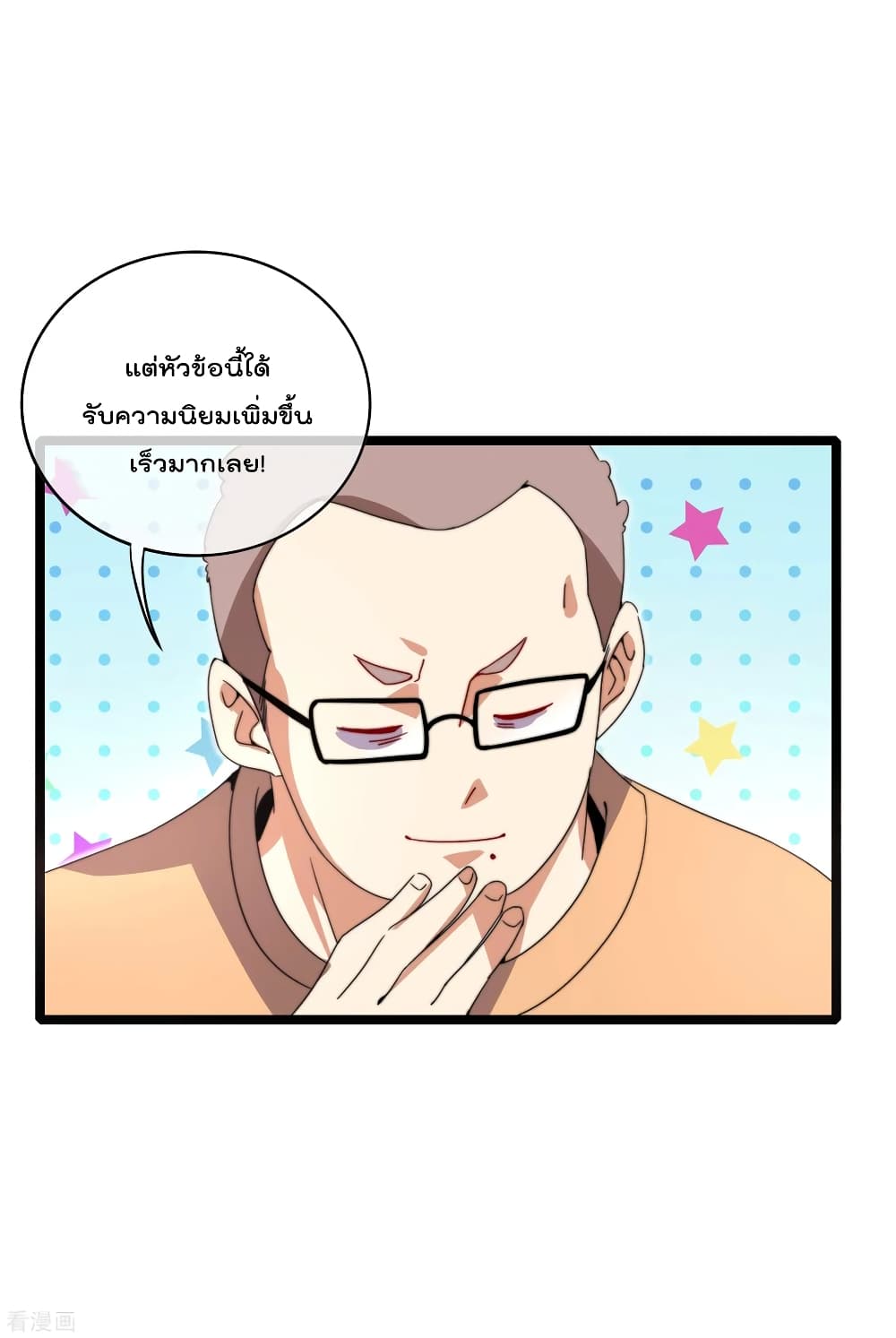 I am The Richest  in The World ข้านี่แหละจะรวยที่สุดในโลก! 136-136