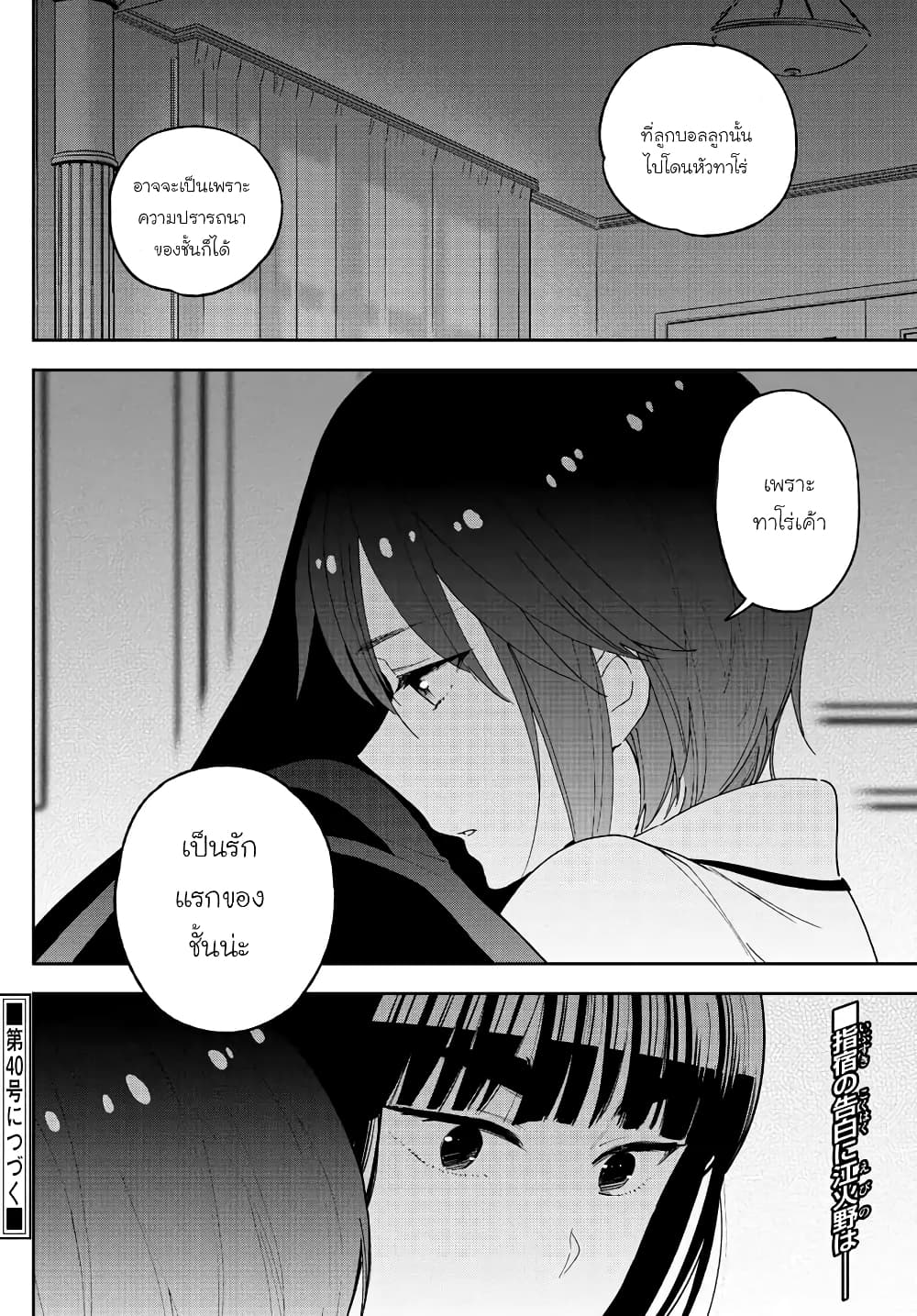 Hatsukoi Zombie 138-คำสารภาพ