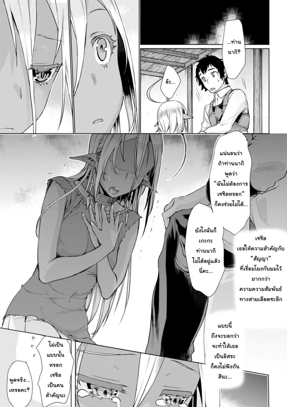 Isekai De Skill Wo Kaitai Shitara 5.1-5.1