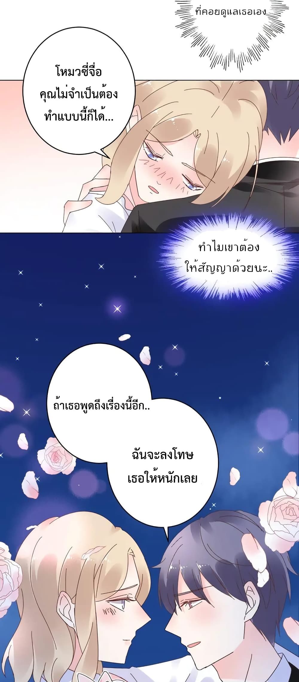 Be My Only Love รักนี้ให้คุณคนเดียว! 74-74