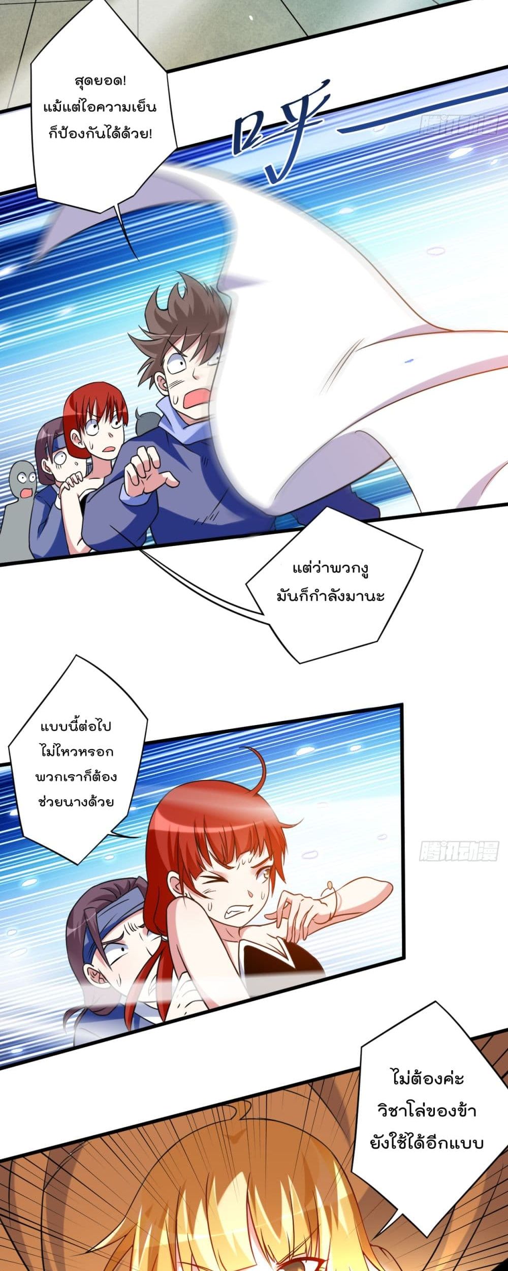 My Disciples Harem is Immortal ฮาเร็มศิษย์สาวสุดแกร่งนี้ของผมนะค้าบ 80-80