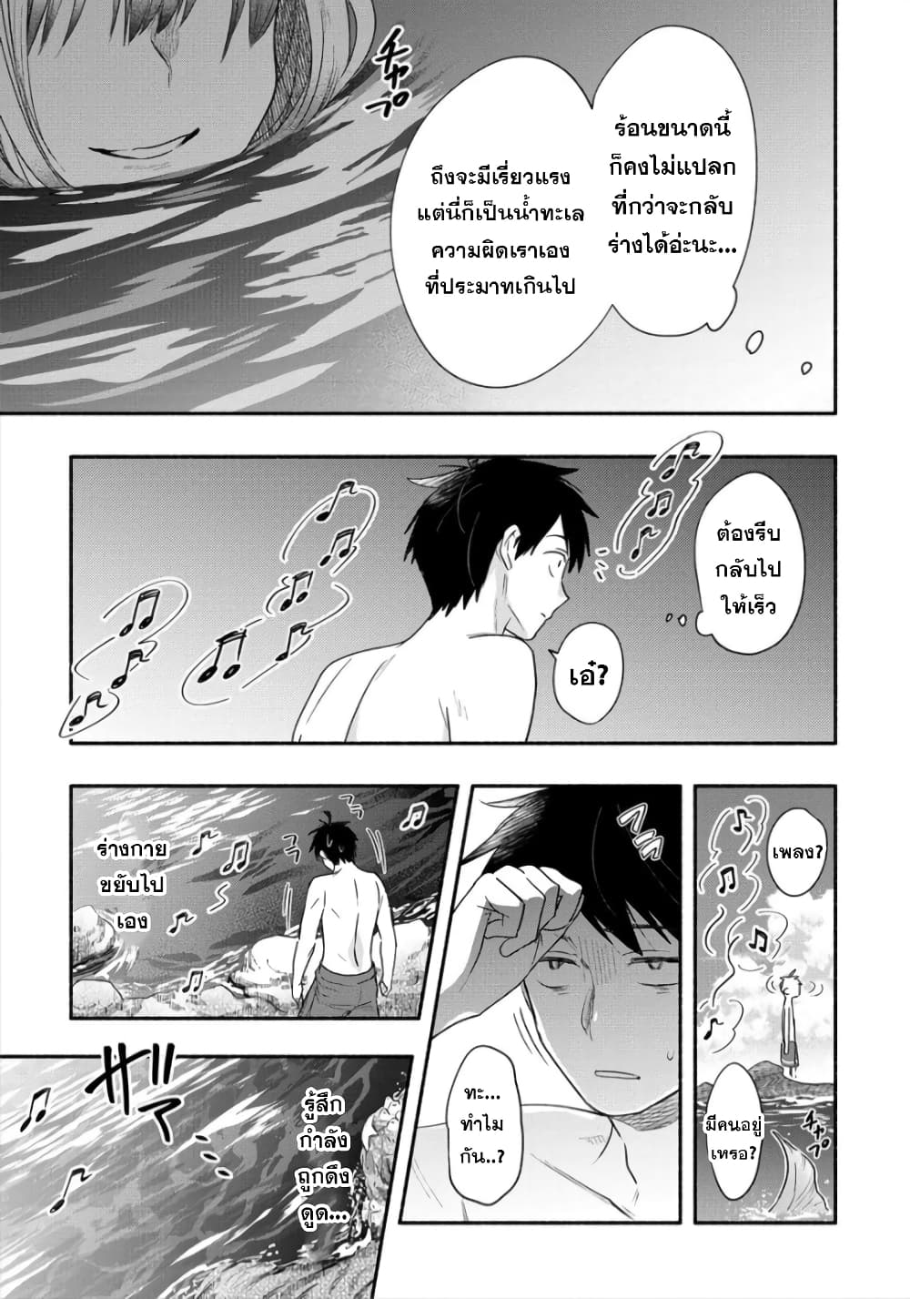 Yuki no Niiduma wa Boku to Tokeaitai 16-16