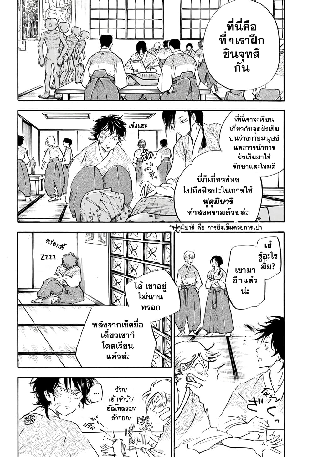 Neru: Way of the Martial Artist 11-รุ่นพี่