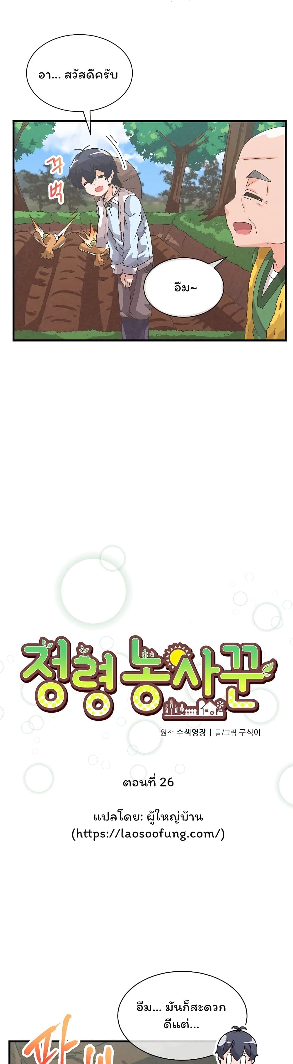Spirit Farmer 26-26