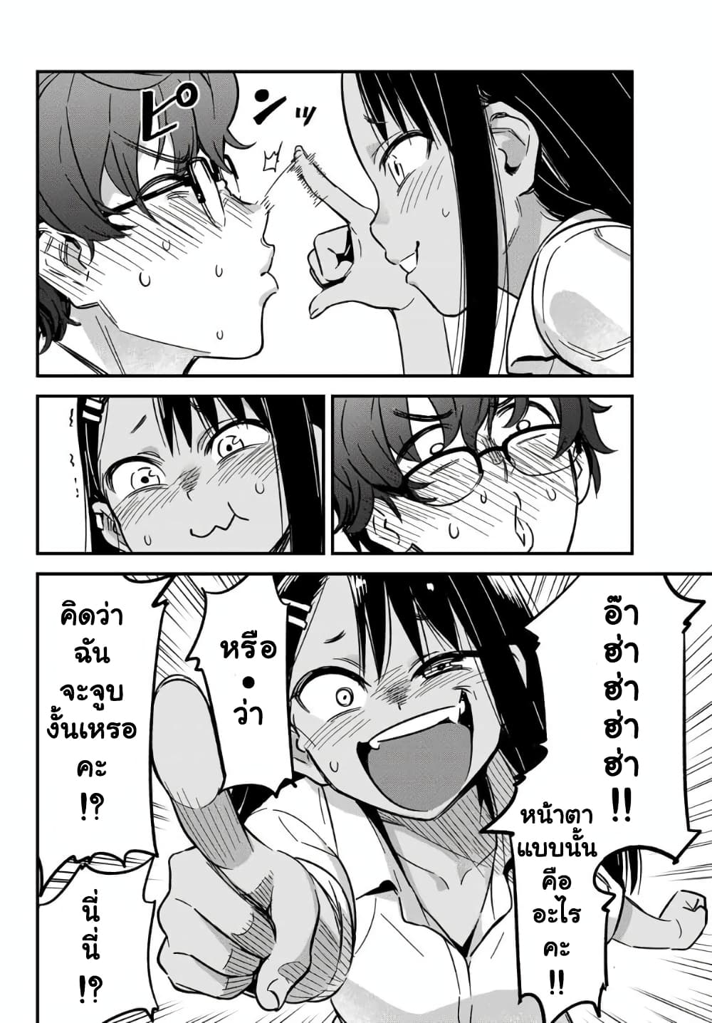 Ijiranai de Nagatoro-san 2-ได้สังเกตรุ่นพี่แล้วมันสนุกดีนี่นา