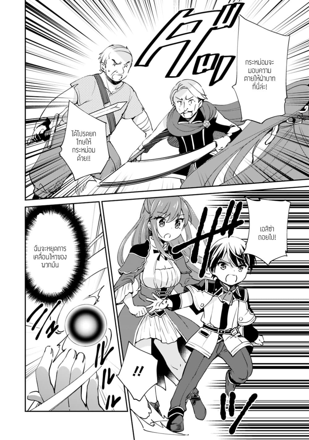 Zennin Ossan, Umare Kawattara SSS Rank Jinsei ga Kakutei Shita 6-6