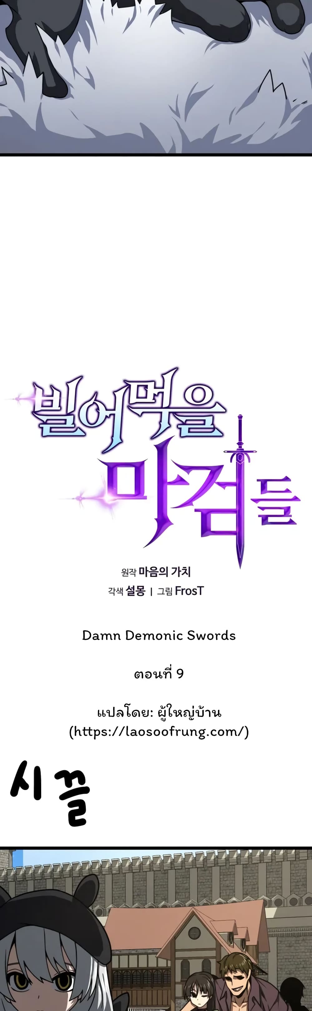 Damn Demonic Swords 9-9