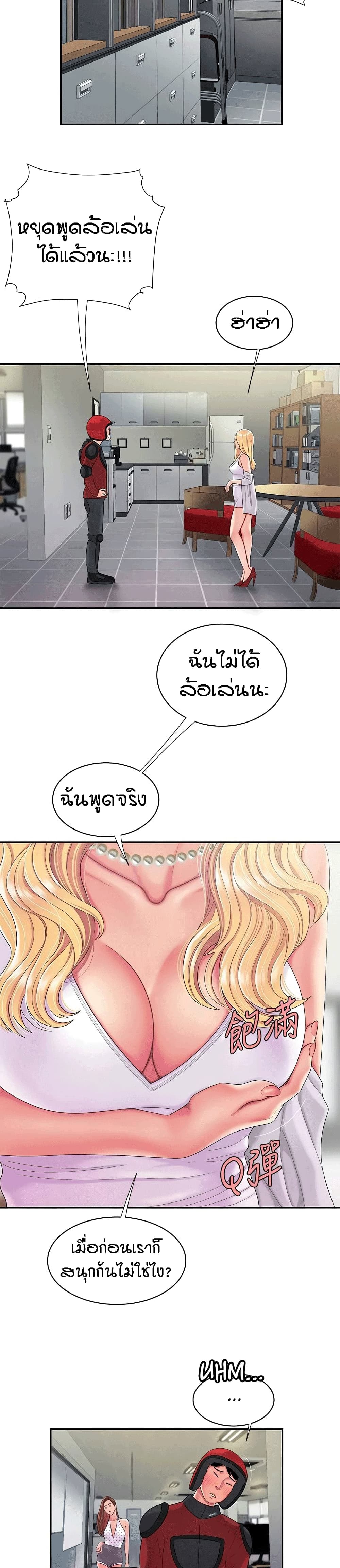 Delivery Man 55-ตอนจบ