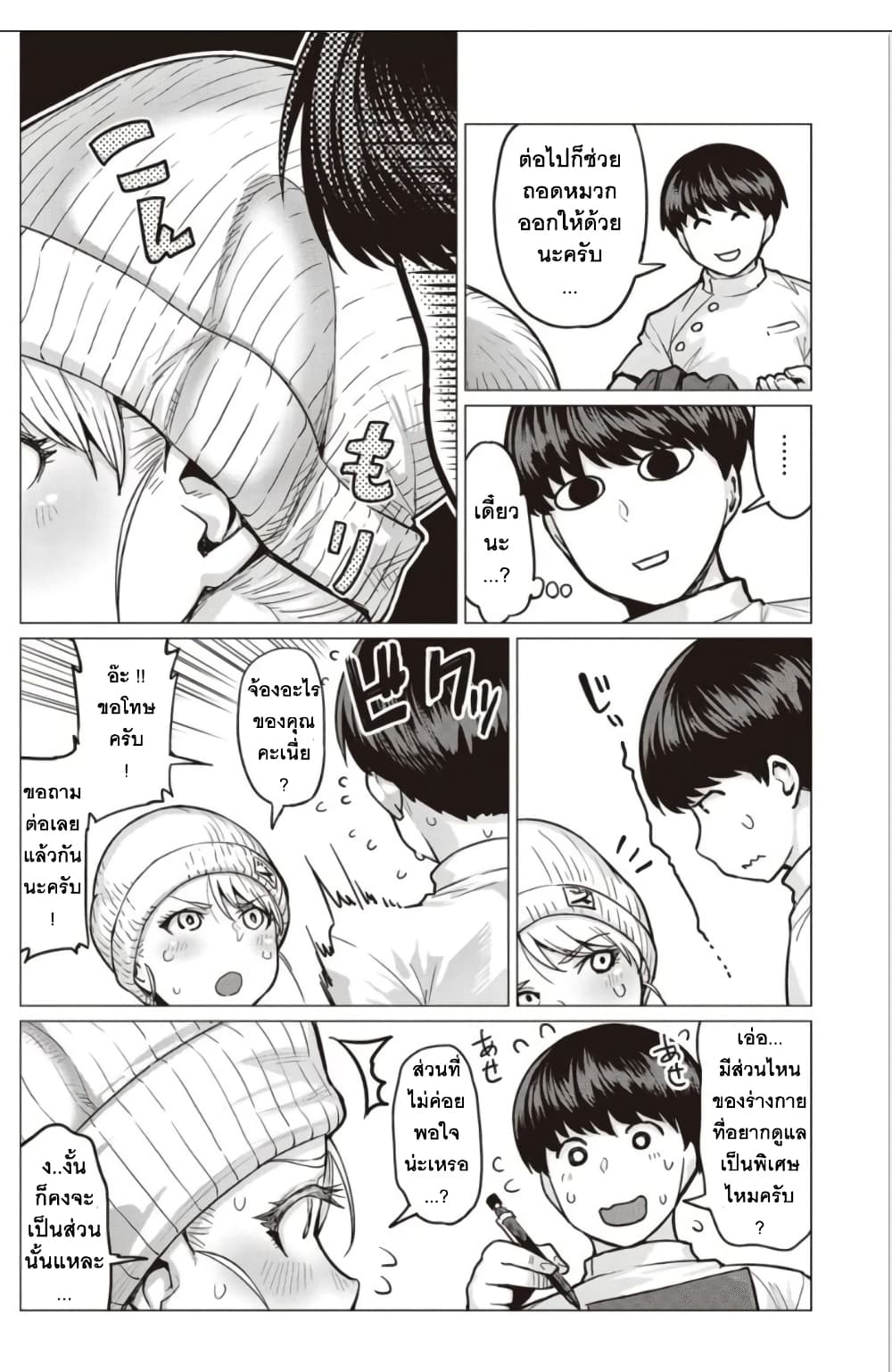 Elf-san wa Yaserarenai 1-1