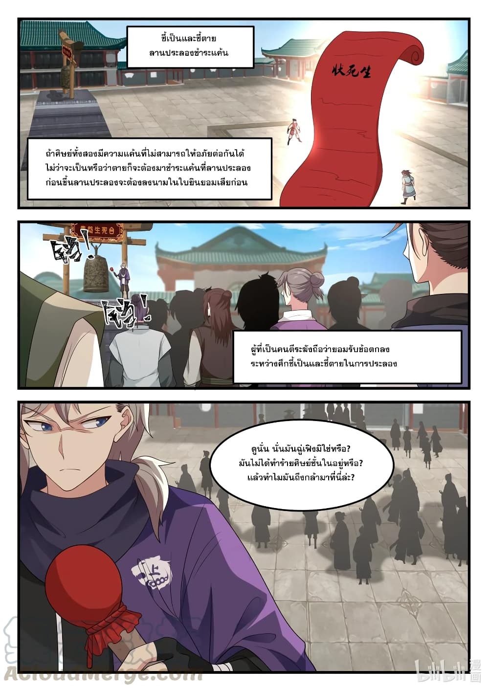 Martial God Asura 141-ใครคืออูจิ่ว