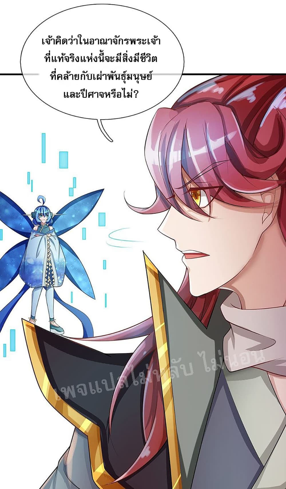 Ultimate Demon King System สุดยอดระบบเจ้าราชันย์ปีศาจ 46-46