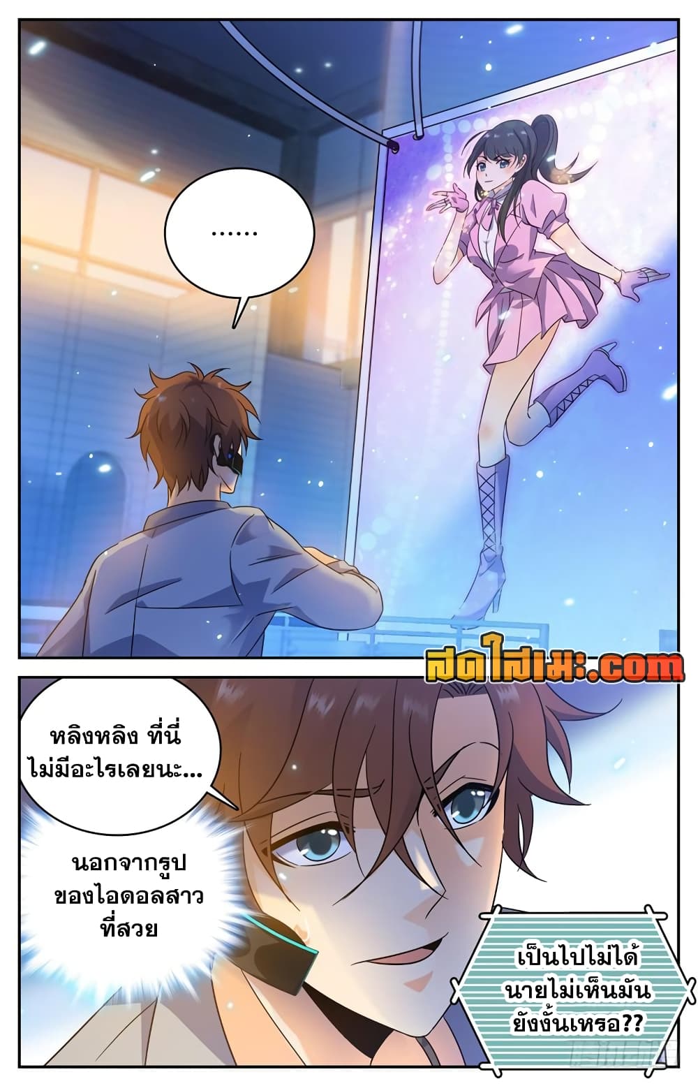 Versatile Mage จอมเวทย์เต็มพิกัด 172-172