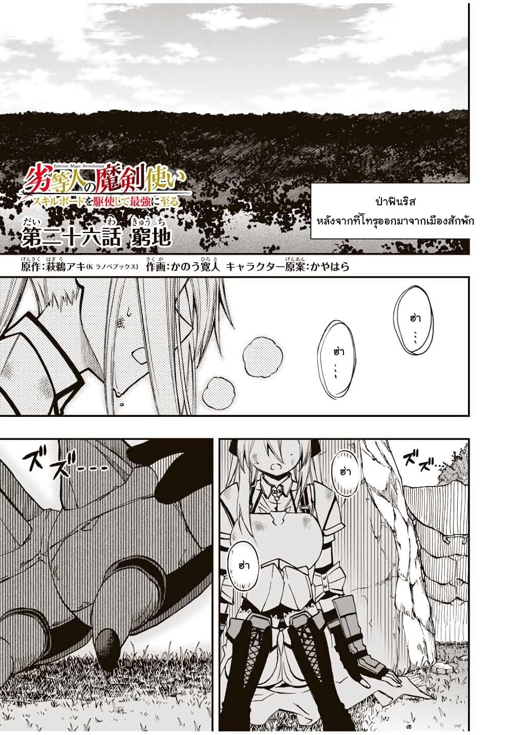 Rettoujin no Maken Tsukai 26-26