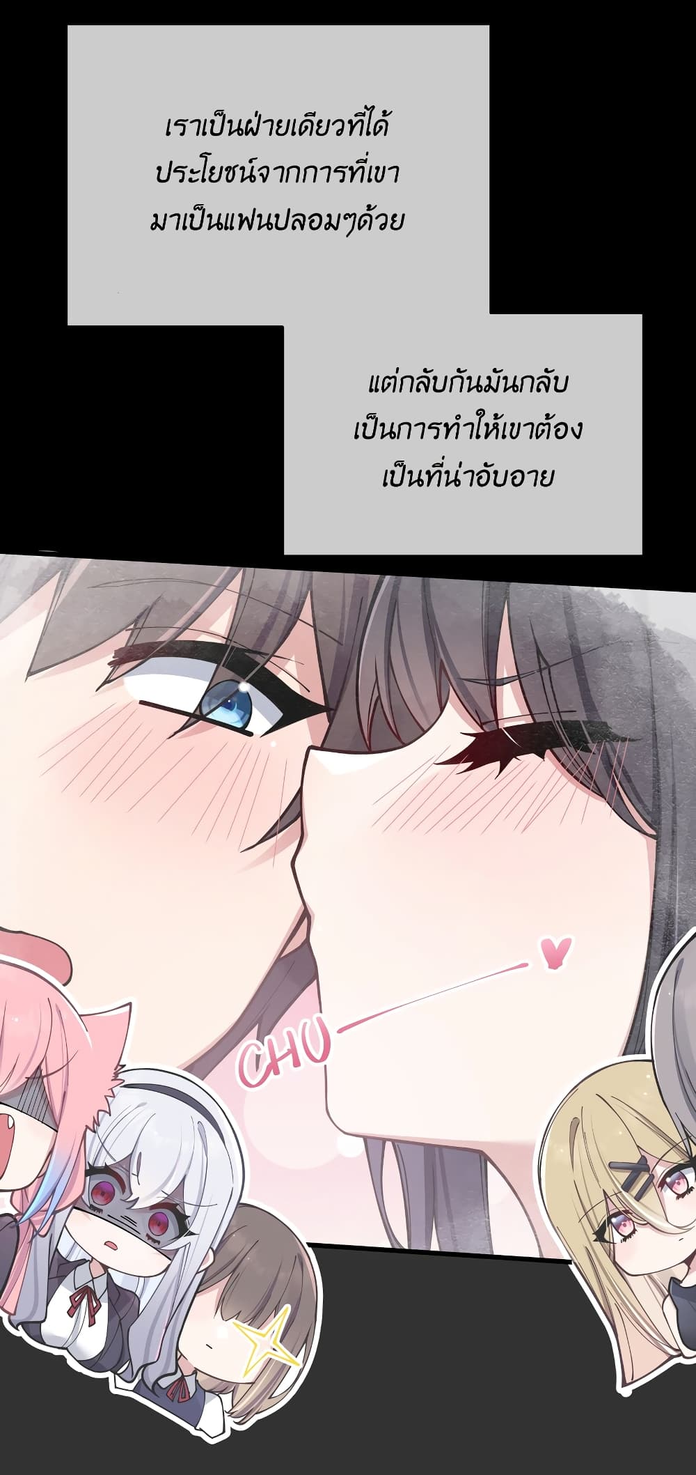 Fake Girlfriend? My Fault? แฟนปลอมแล้วไงความผิดฉันเหรอยะ!!! 78-78