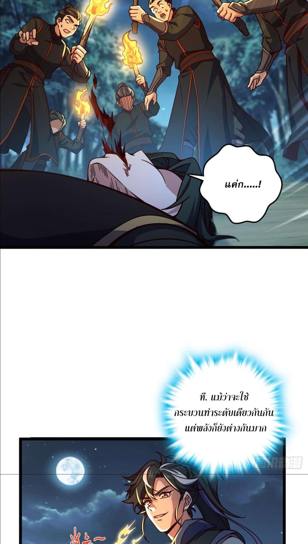 I am the Dragon Emperor 3-3