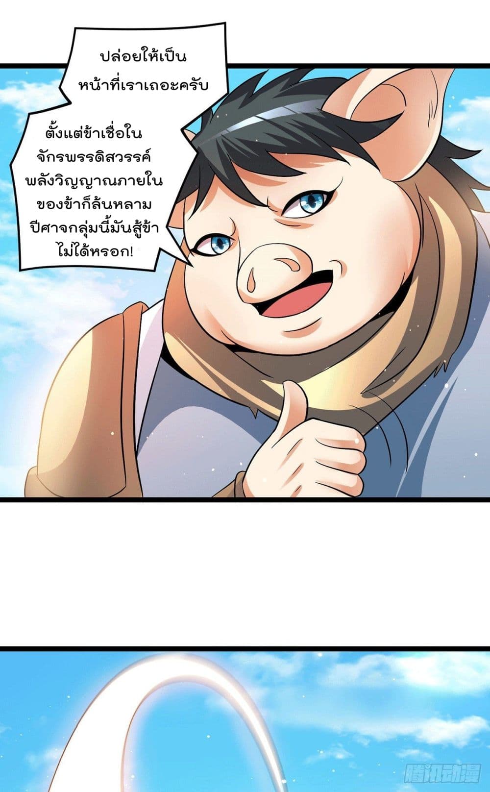 Immortal King of City ราชาอมตะแห่งนคร 200-200