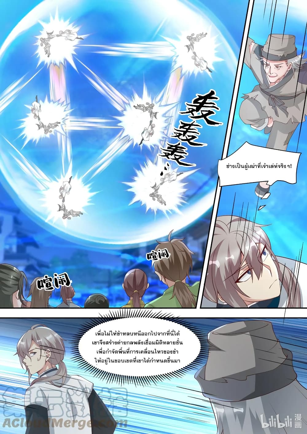 Martial God Asura 324-เดิมพันทุกสิ่งอัน
