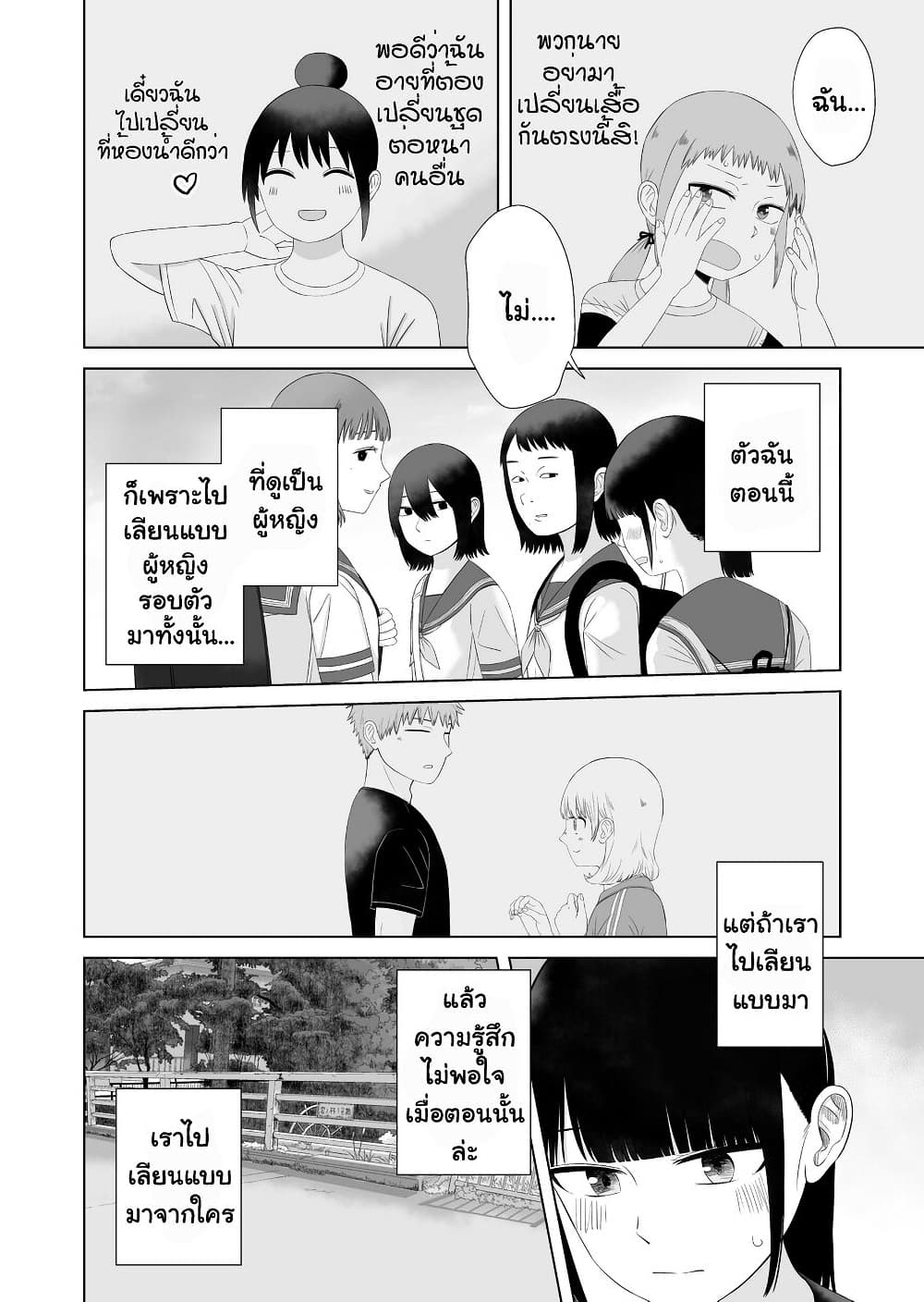 Ore ga Watashi Ni Naru made 55-55