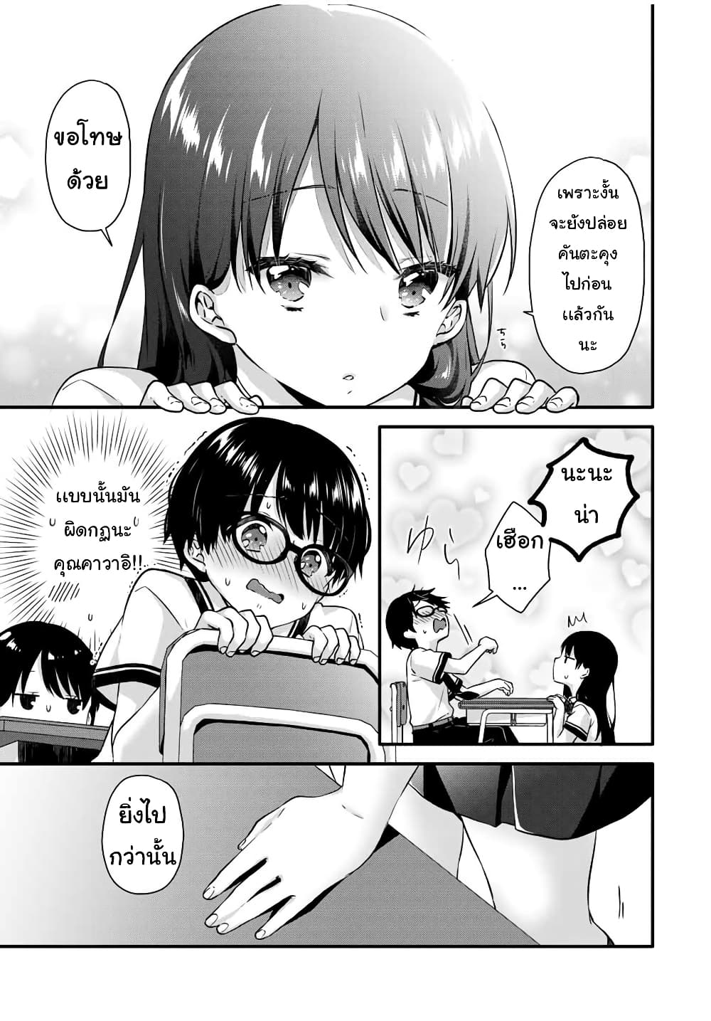 Ice Cream Kanojo 7-7