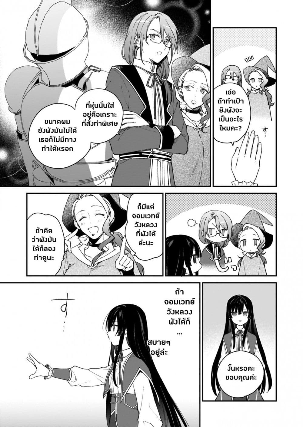 Akuyaku Reijou Level 99: Watashi wa UraBoss desu ga Maou de wa arimasen 2-2