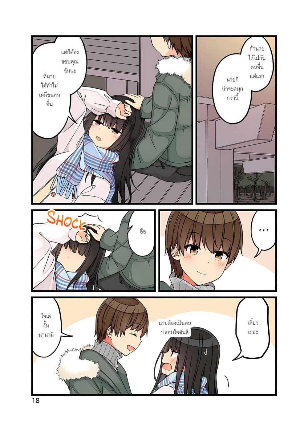 Riaru mo Tama ni wa Uso wo Tsuku เที่ยวไปกับสาวเกมเมอร์ 105.5-ตอนพิเศษ (ขึ้นเล่ม 7)