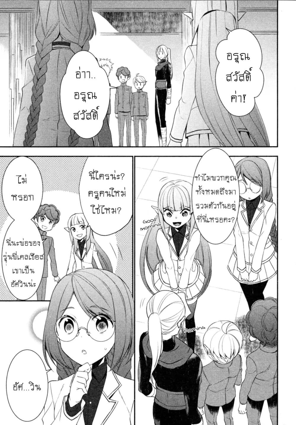 Tenseishichatta yo (Iya, Gomen) 21-ความมุ่งมั่นของวิล