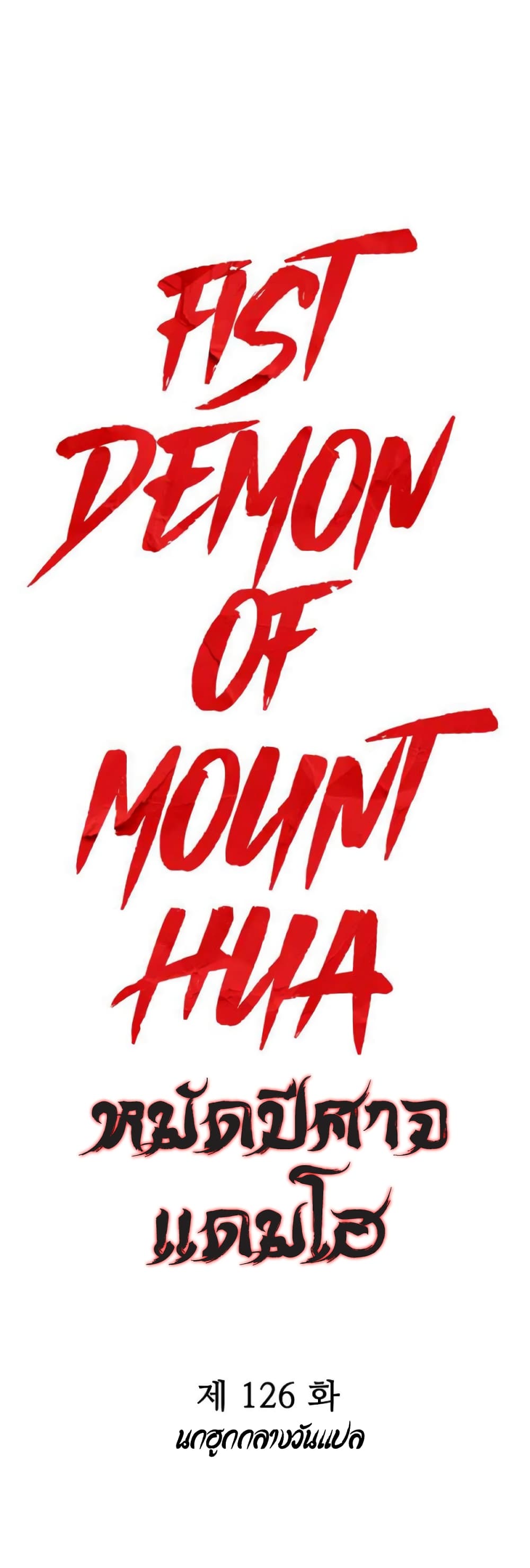 Fist Demon Of Mount Hua 126-126