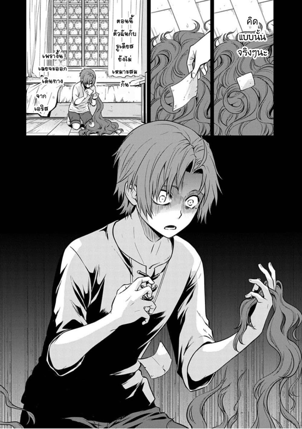 Mushoku Tensei - Depressed Magician Arc 1-1