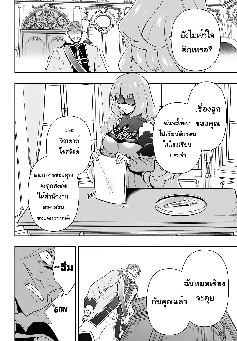 Six Princesses Fall in Love With God Guardian องค์หญิงทั้งหกกับผู้พิทักษ์สุดแกร่ง 2-งานของคนเป็นแม่